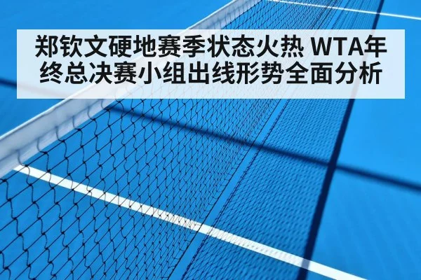 hard court tennis